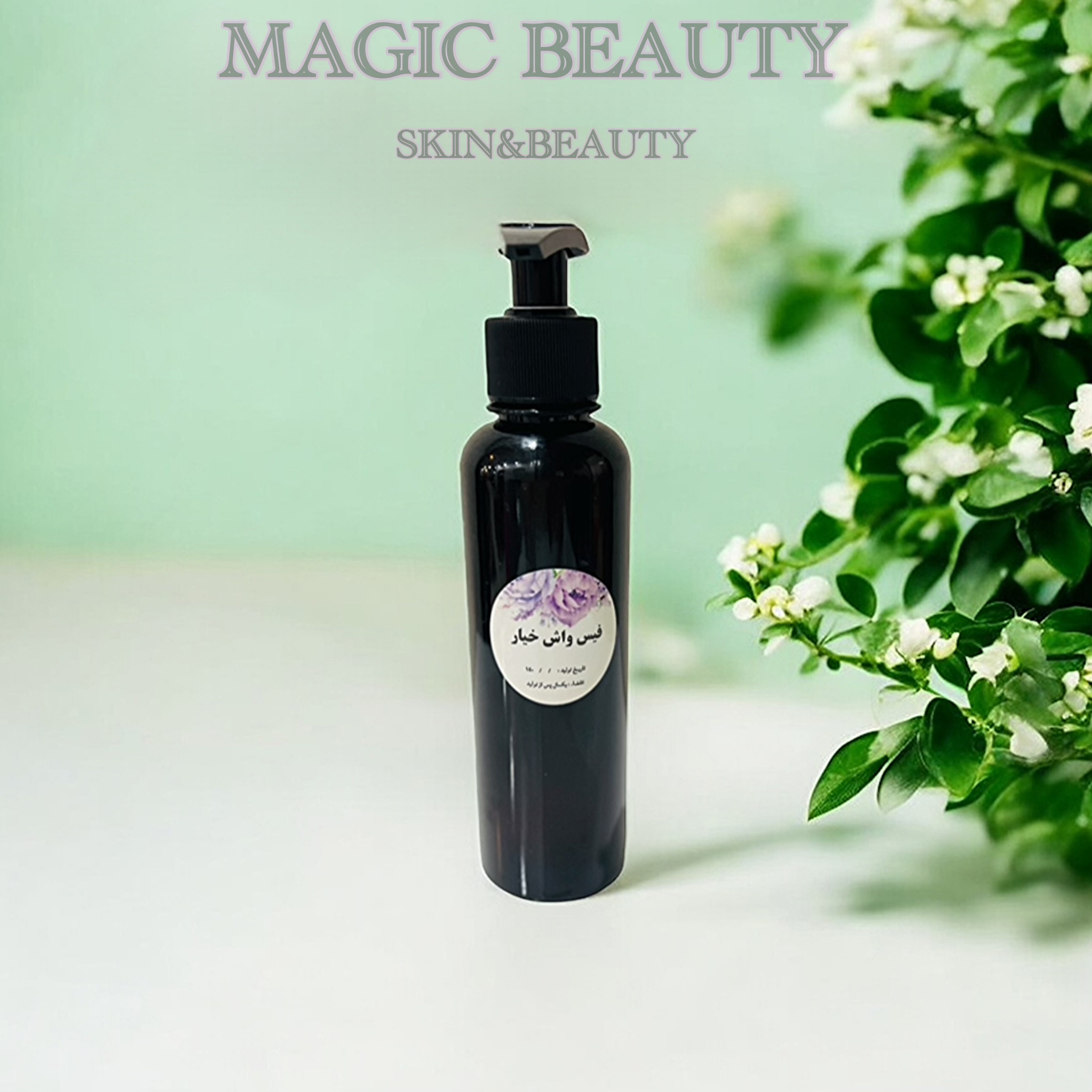 فیس واش تخصصی خیار250گرمی  magic beauty