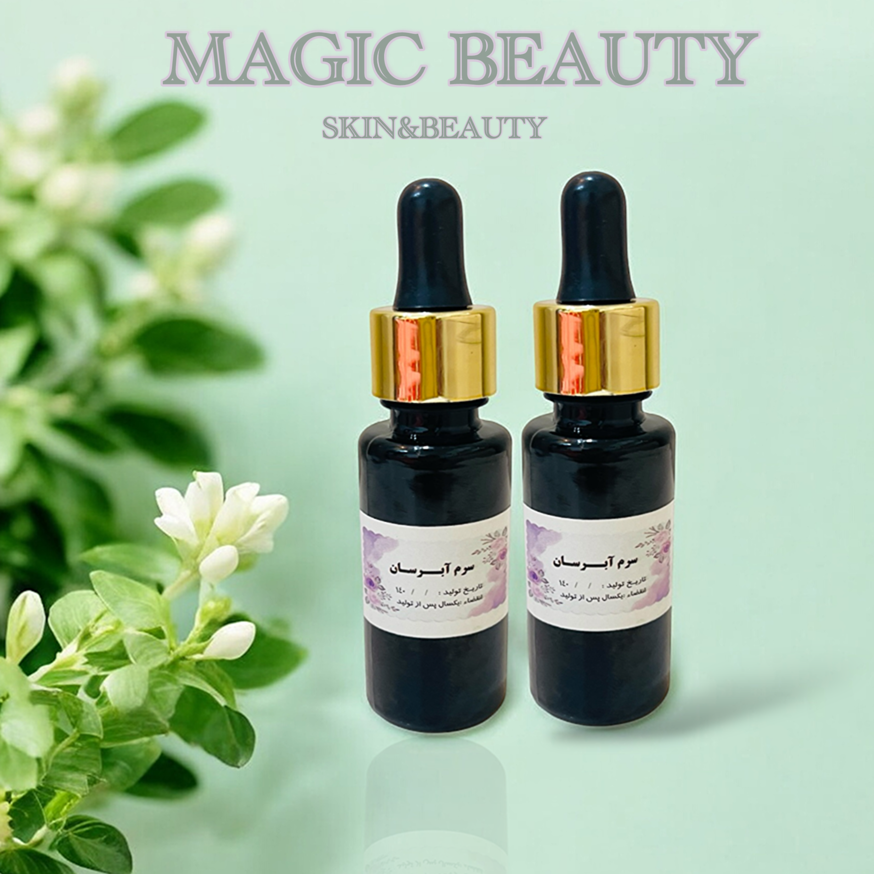 سرم تخصصی آبرسان دو عددی magic beauty